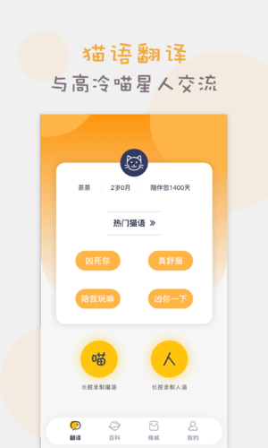 猫语交流翻译器app截图4