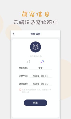 猫语交流翻译器app截图1
