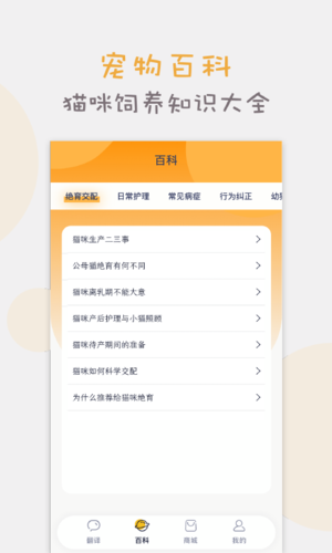 猫语交流翻译器app截图3