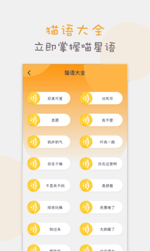 猫语交流翻译器app截图2