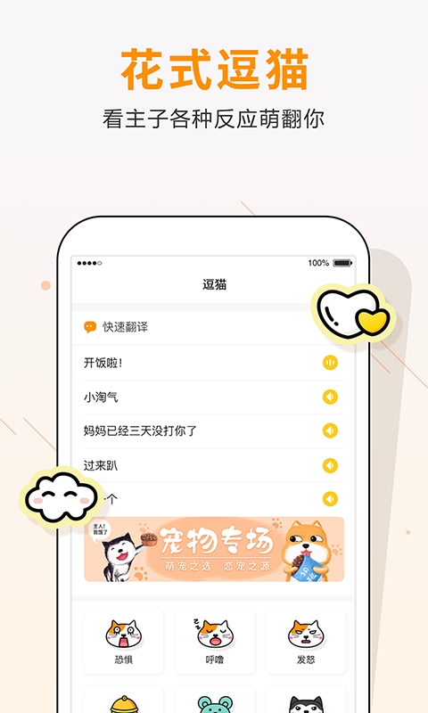 自贸猫语翻译截图1