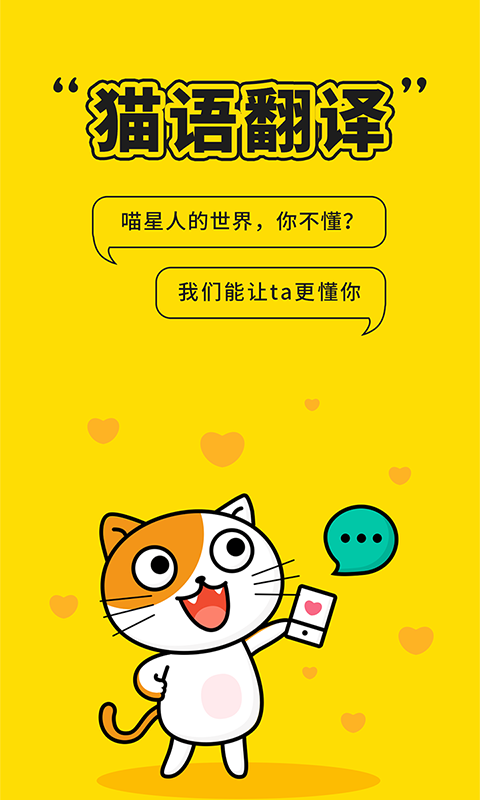 自贸猫语翻译截图2