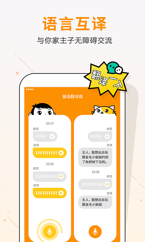 自贸猫语翻译截图4