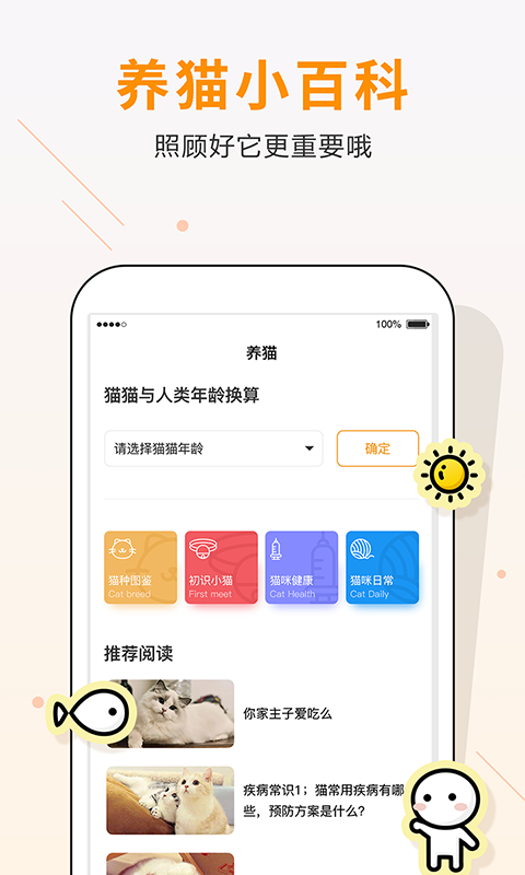 自贸猫语翻译截图3