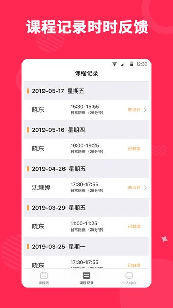 小叶子陪练老师端app截图2