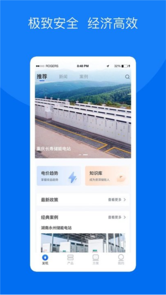奇点储能app截图1