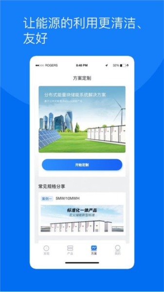奇点储能app截图4