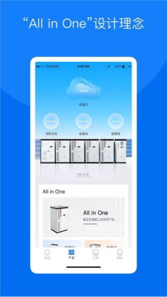 奇点储能app截图3
