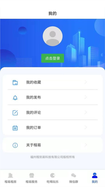 榕易app截图3