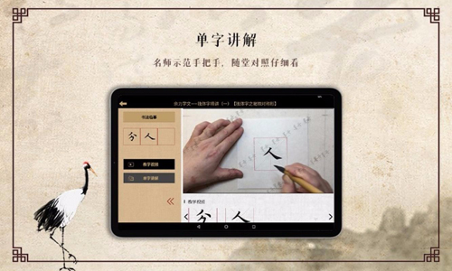 墨舟易临摹app截图1