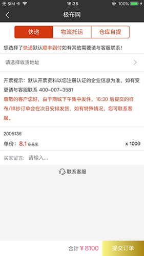 极布app截图2