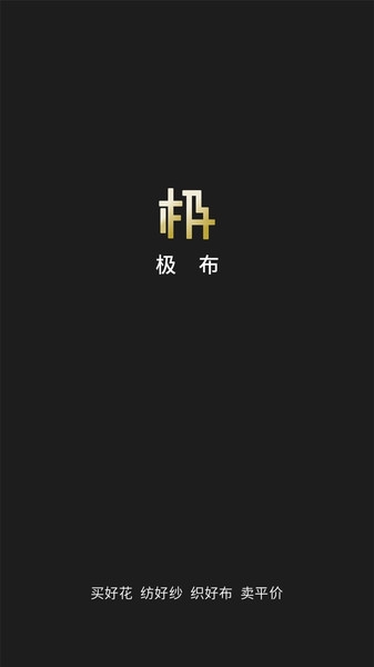 极布app截图1