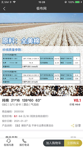 极布app截图3