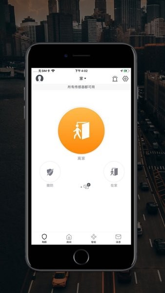 中海驰安防app截图1