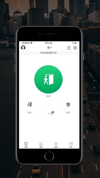 中海驰安防app截图2