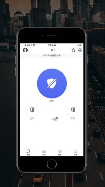 中海驰安防app截图3