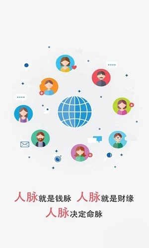 微商人脉王app截图2