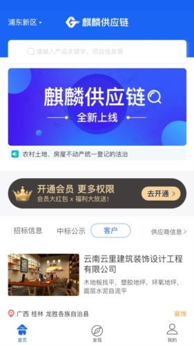 麒麟供应链app截图1