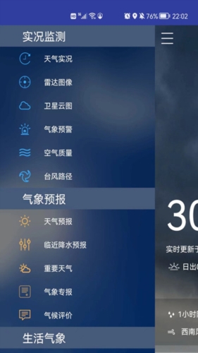 常州气象app截图1