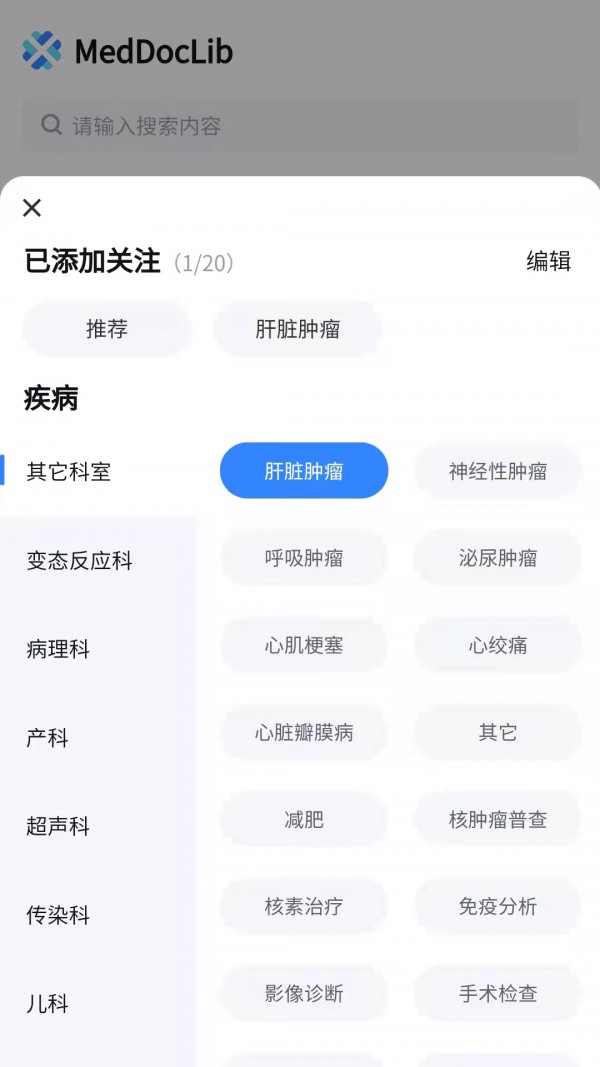 医讯邦截图1