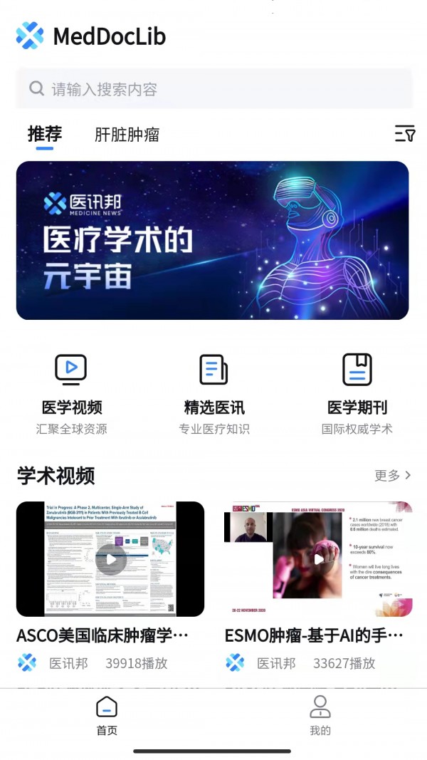 医讯邦截图2
