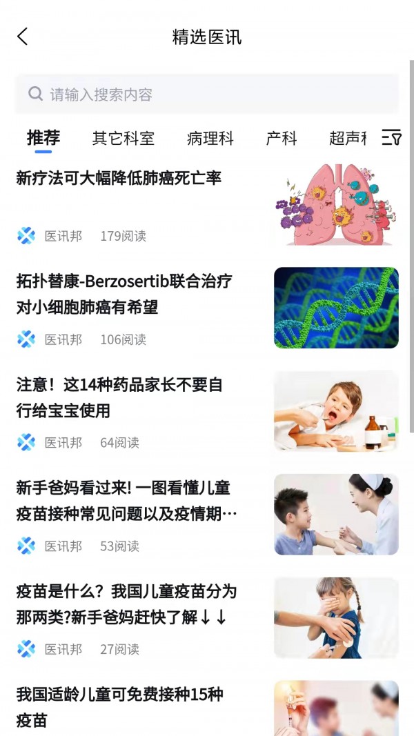 医讯邦截图4