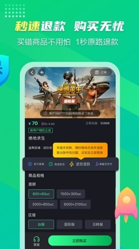 海鲨游戏代充app截图2