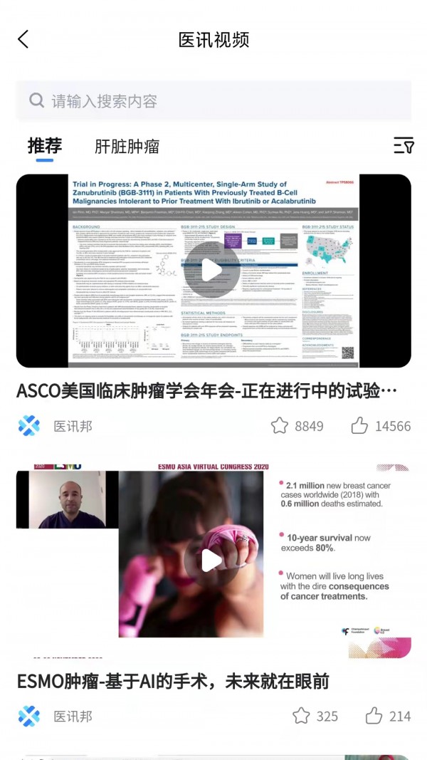 医讯邦截图3