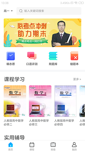 学乐佳校云app截图1