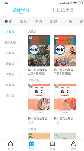 学乐佳校云app截图2