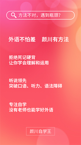 颜川自学王app截图4