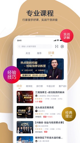 财乎app截图2