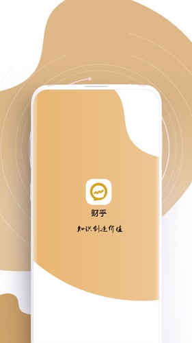 财乎app截图1