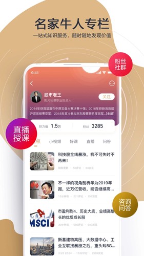 财乎app截图3