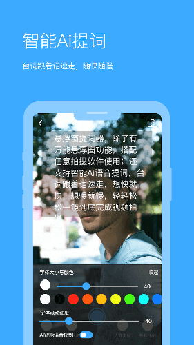 悬浮提词器app截图1
