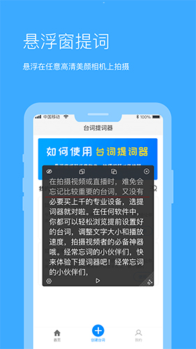 悬浮提词器app截图2