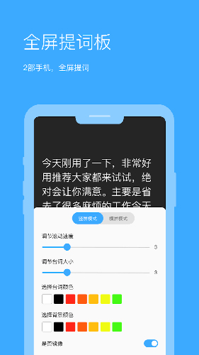 悬浮提词器app截图3
