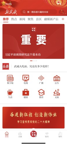 新武威app截图1