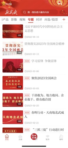 新武威app截图2