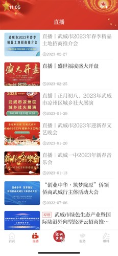 新武威app截图3