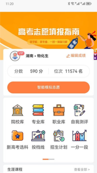 金鲤志愿app截图1