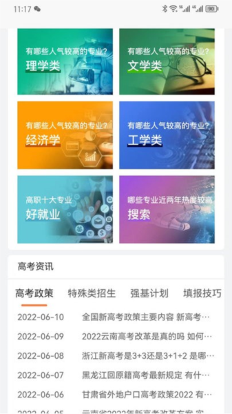 金鲤志愿app截图2