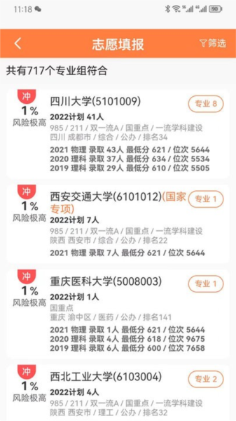 金鲤志愿app截图3