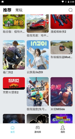 天秀云游app截图3