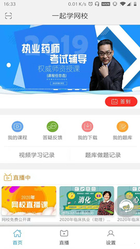 一通教育app截图4