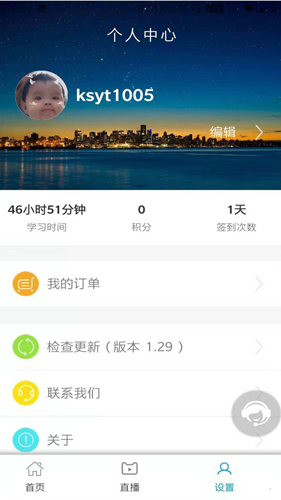 一通教育app截图3