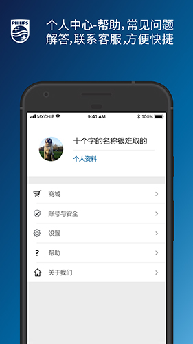 飞利浦水健康app截图3