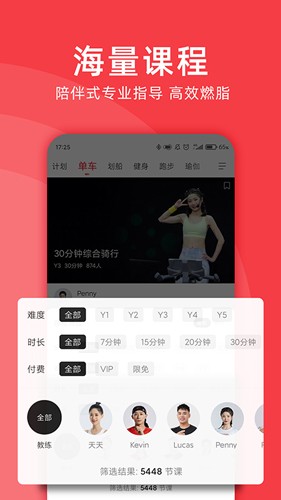 yesoul动感单车app截图1