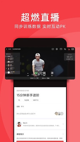 yesoul动感单车app截图2
