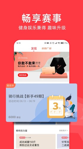 yesoul动感单车app截图5
